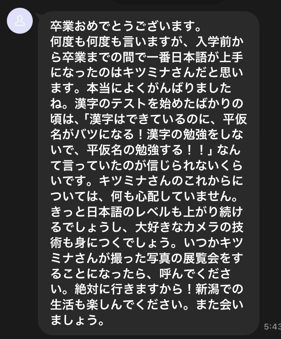 先生からのメッセージ